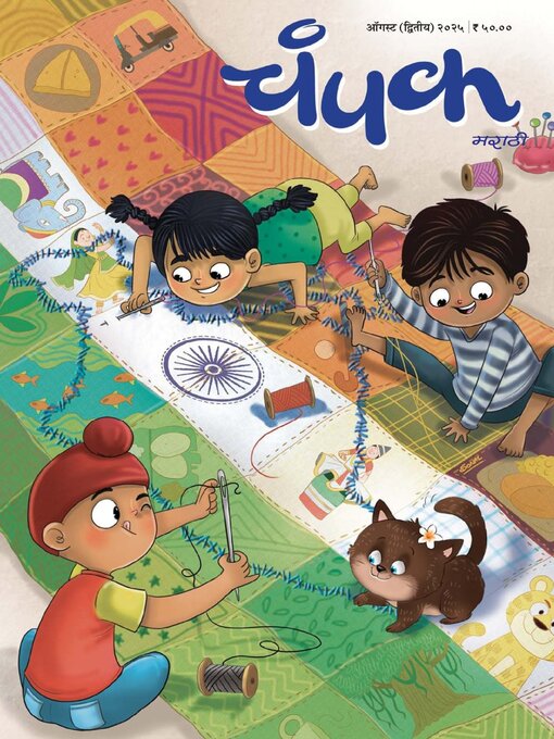 Title details for Champak Marathi by Delhi Press Patra Prakashan Pte LTD - Available